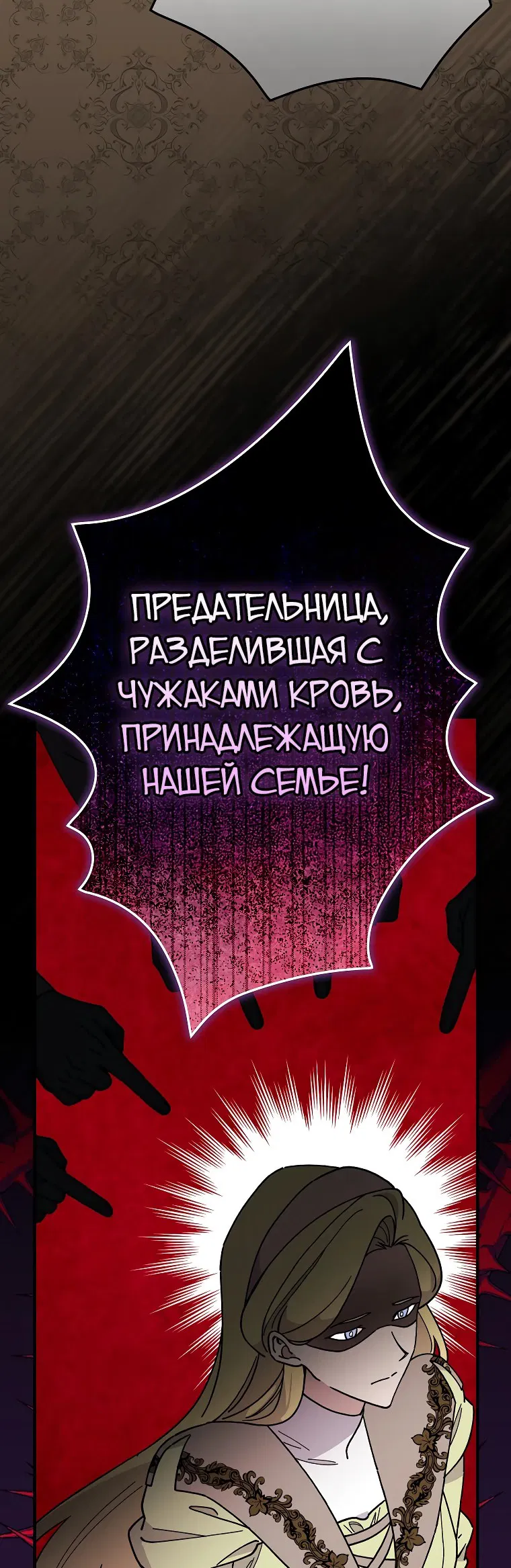 Манга Мелодия сухих ветвей - Глава 106 Страница 48