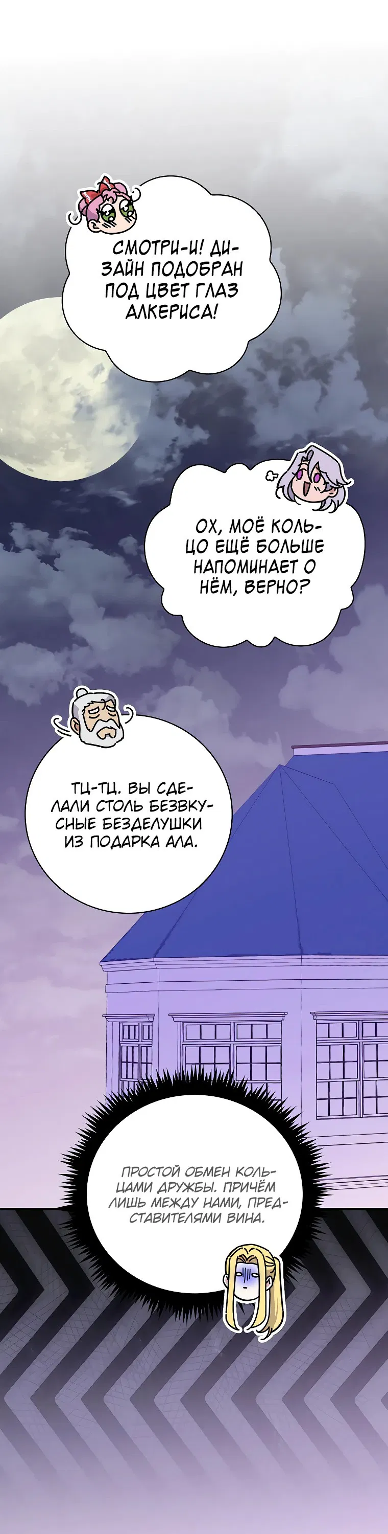 Манга Мелодия сухих ветвей - Глава 103 Страница 50
