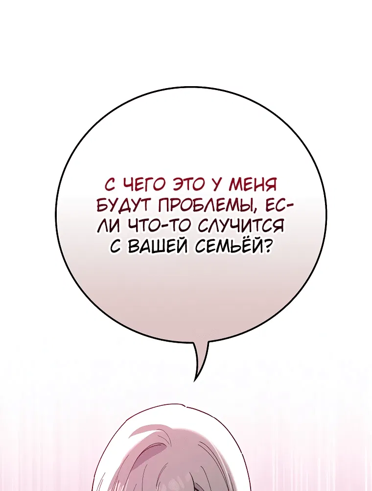 Манга Мелодия сухих ветвей - Глава 102 Страница 9