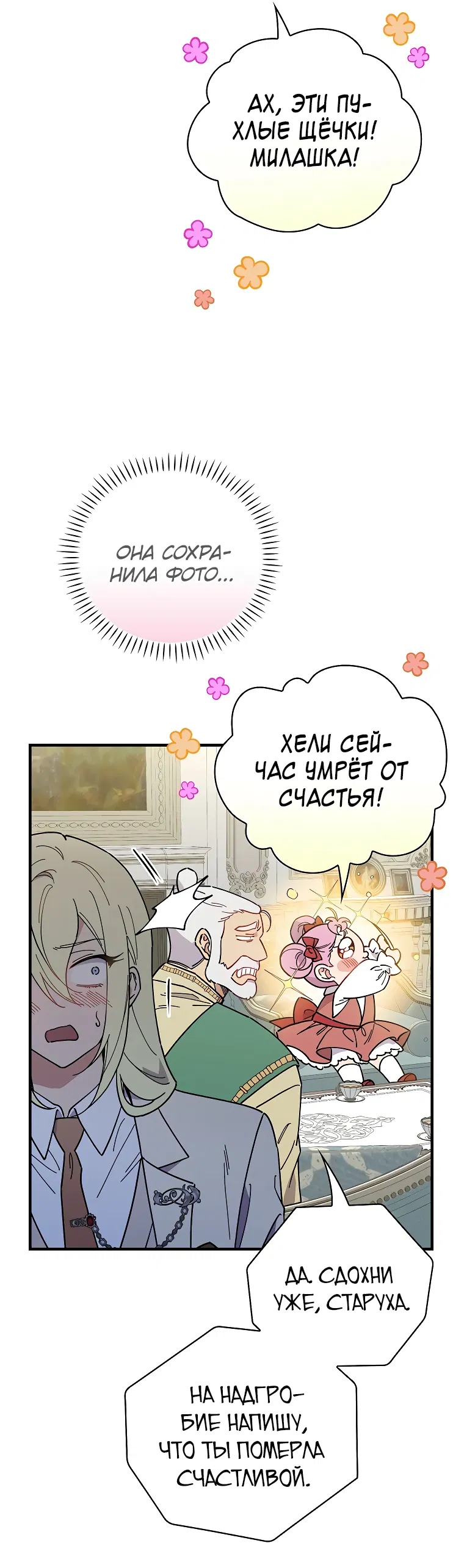 Манга Мелодия сухих ветвей - Глава 101 Страница 20
