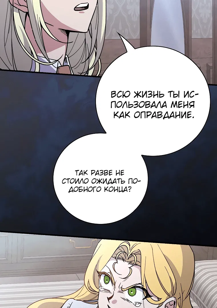 Манга Мелодия сухих ветвей - Глава 101 Страница 48