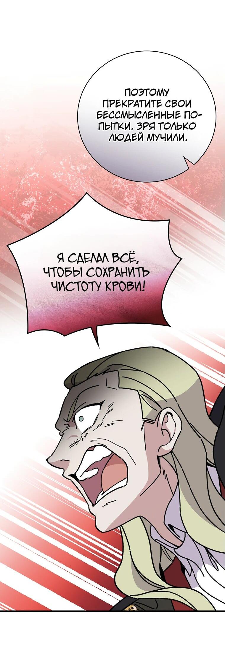 Манга Мелодия сухих ветвей - Глава 122 Страница 17