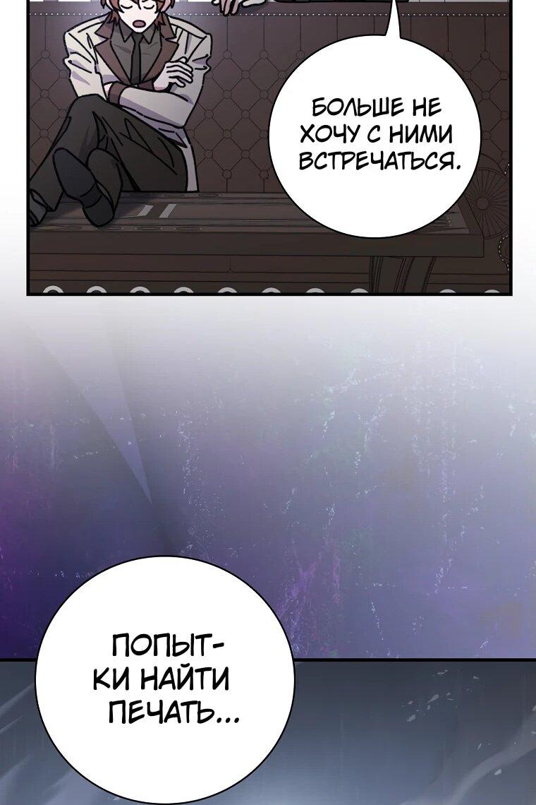 Манга Мелодия сухих ветвей - Глава 122 Страница 67