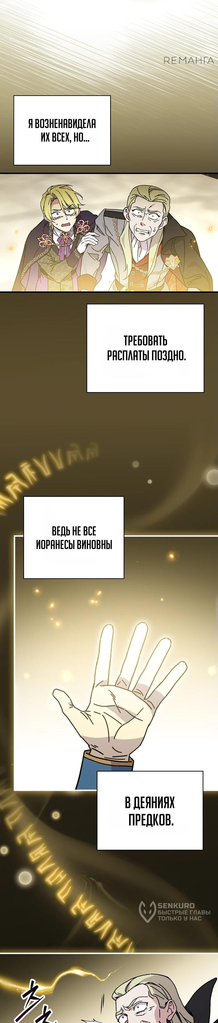 Манга Мелодия сухих ветвей - Глава 122 Страница 23