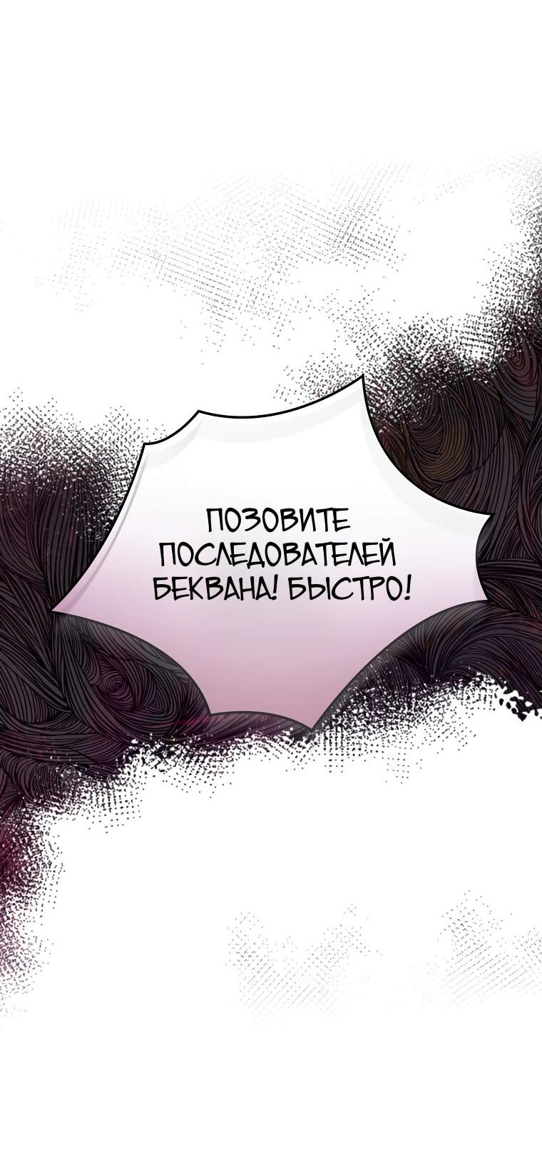 Манга Мелодия сухих ветвей - Глава 122 Страница 63