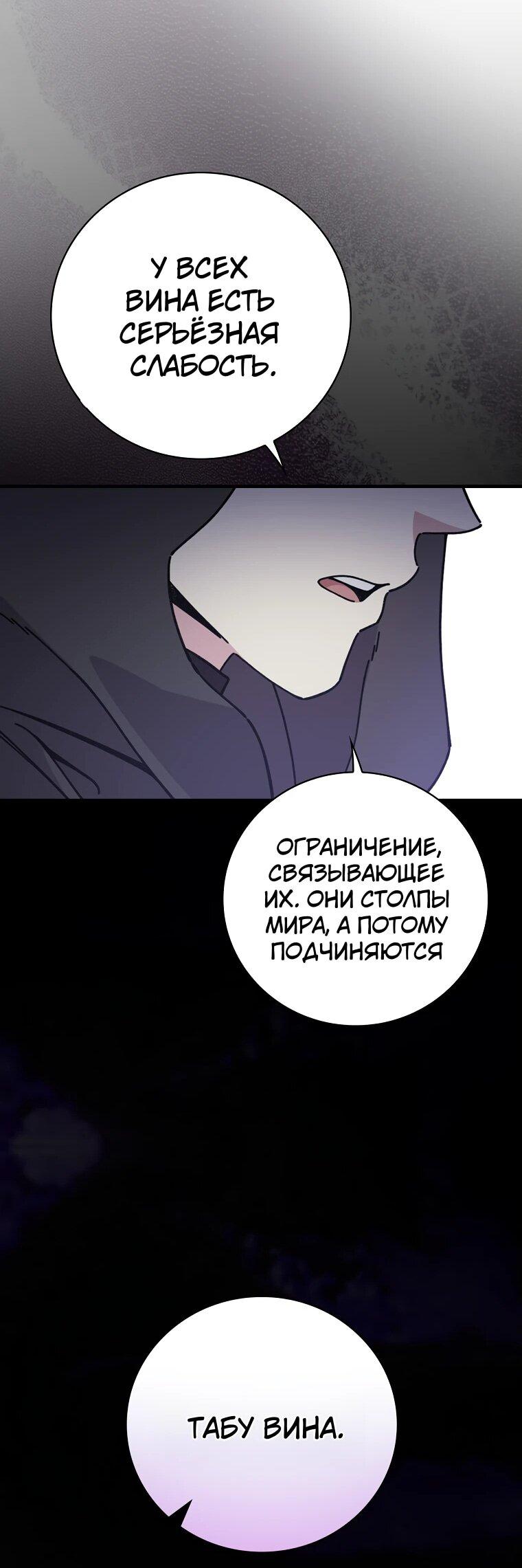 Манга Мелодия сухих ветвей - Глава 122 Страница 72