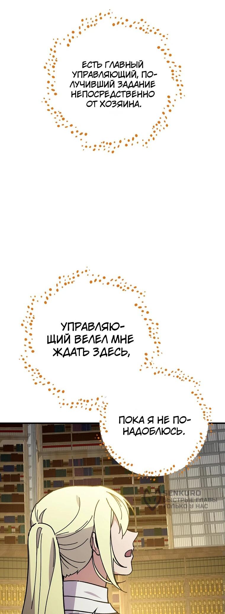Манга Мелодия сухих ветвей - Глава 121 Страница 41