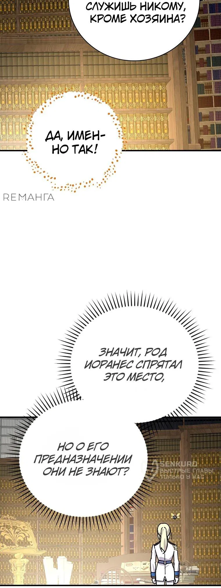 Манга Мелодия сухих ветвей - Глава 121 Страница 55