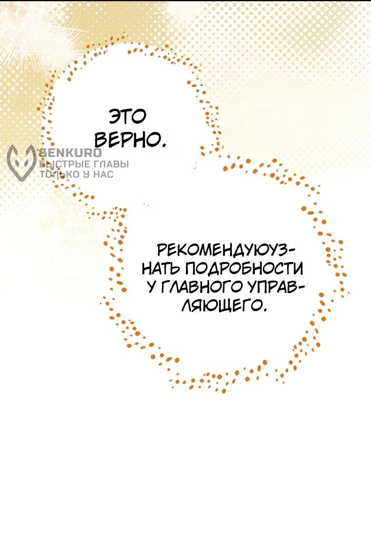 Манга Мелодия сухих ветвей - Глава 121 Страница 68