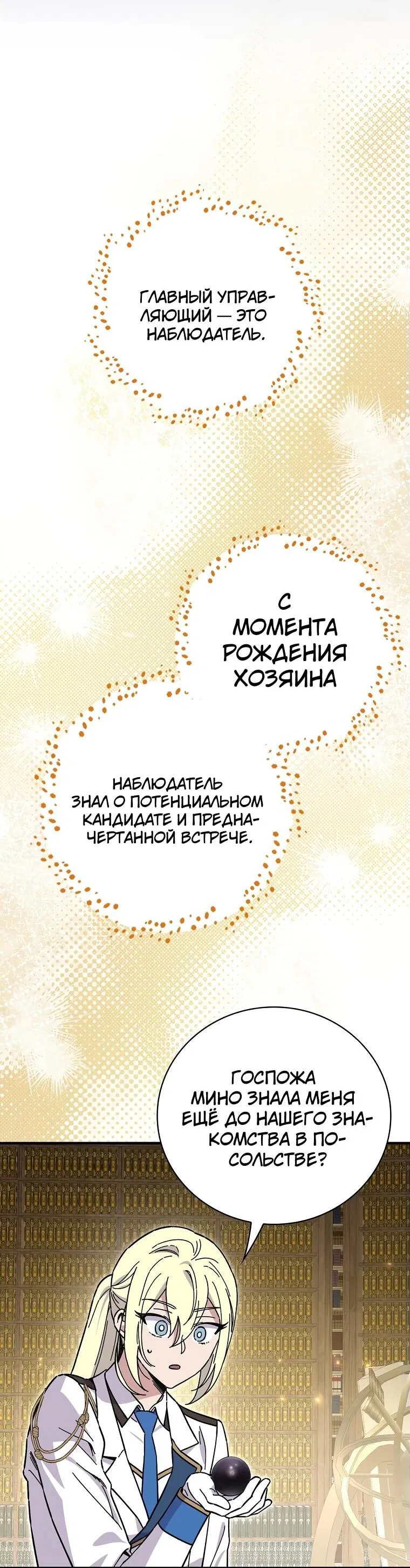 Манга Мелодия сухих ветвей - Глава 121 Страница 67