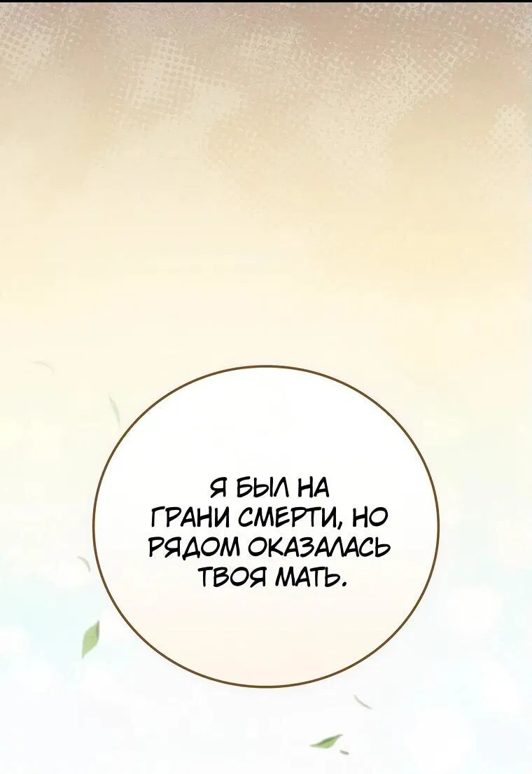 Манга Мелодия сухих ветвей - Глава 120 Страница 8