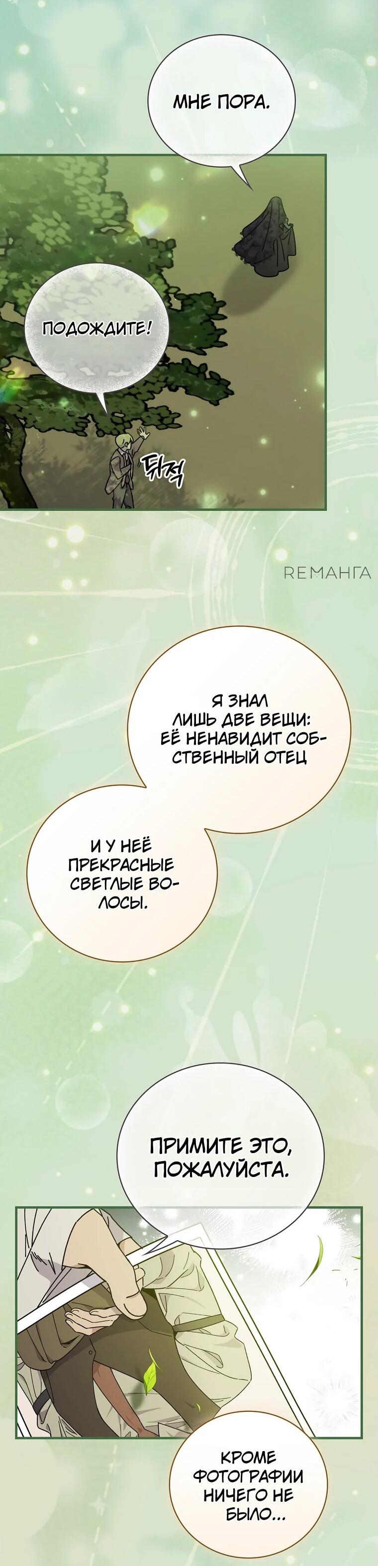 Манга Мелодия сухих ветвей - Глава 120 Страница 11