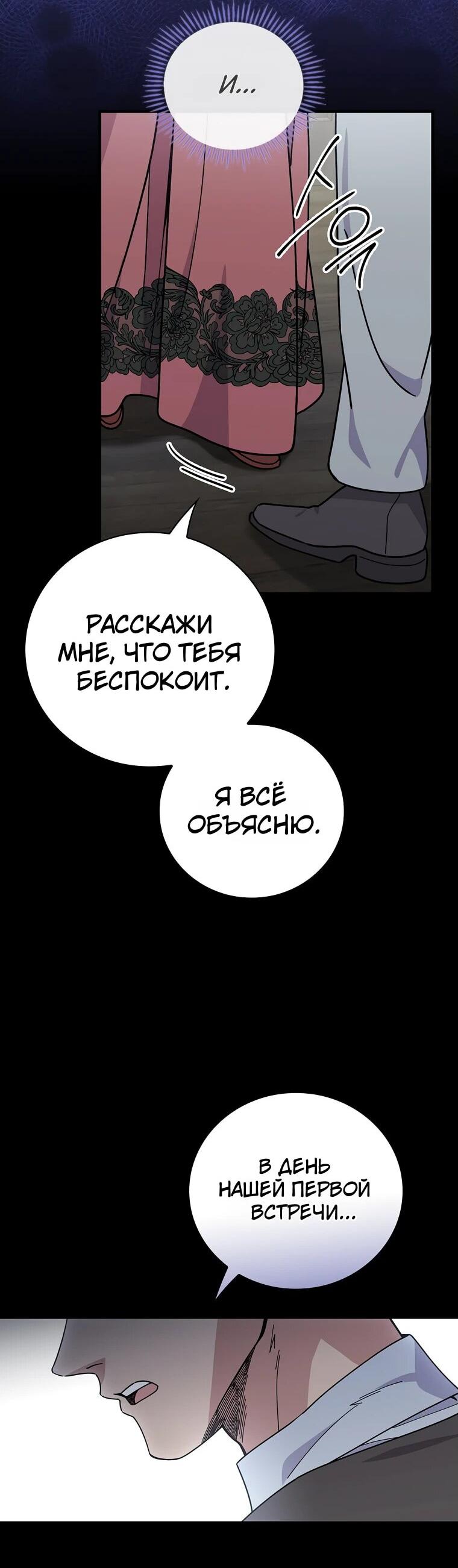 Манга Мелодия сухих ветвей - Глава 119 Страница 31