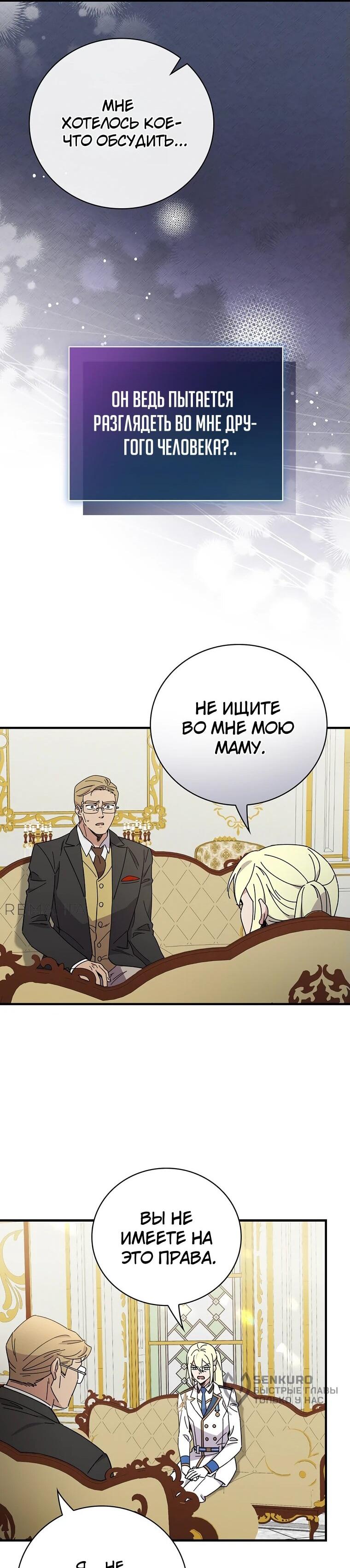 Манга Мелодия сухих ветвей - Глава 119 Страница 63
