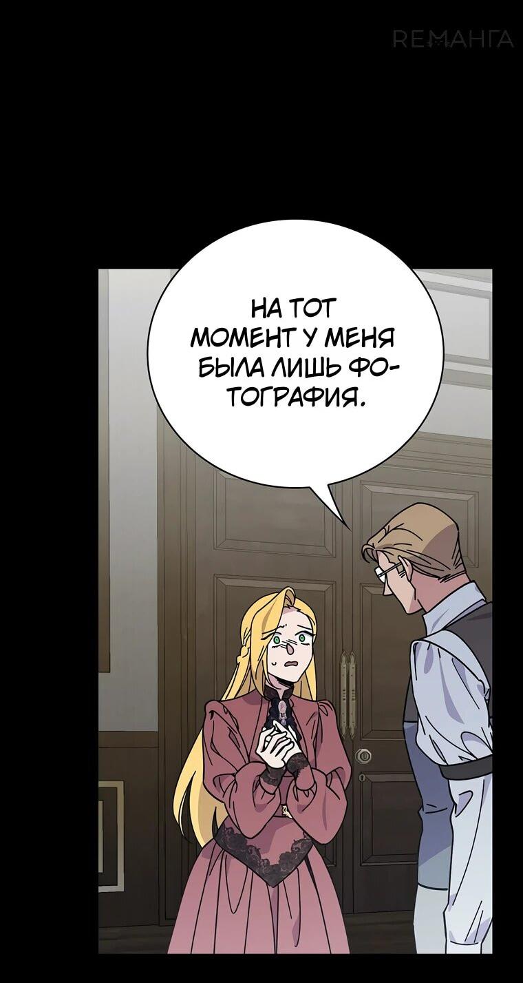 Манга Мелодия сухих ветвей - Глава 119 Страница 36