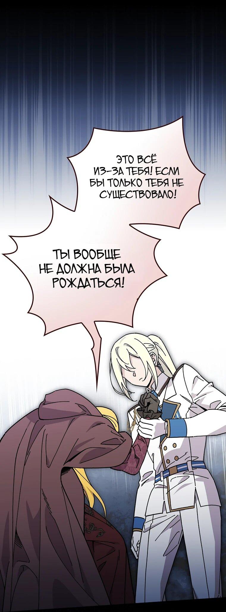 Манга Мелодия сухих ветвей - Глава 119 Страница 2