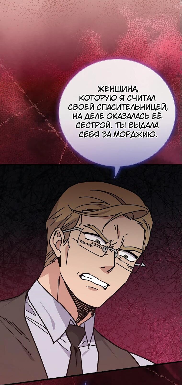 Манга Мелодия сухих ветвей - Глава 119 Страница 49