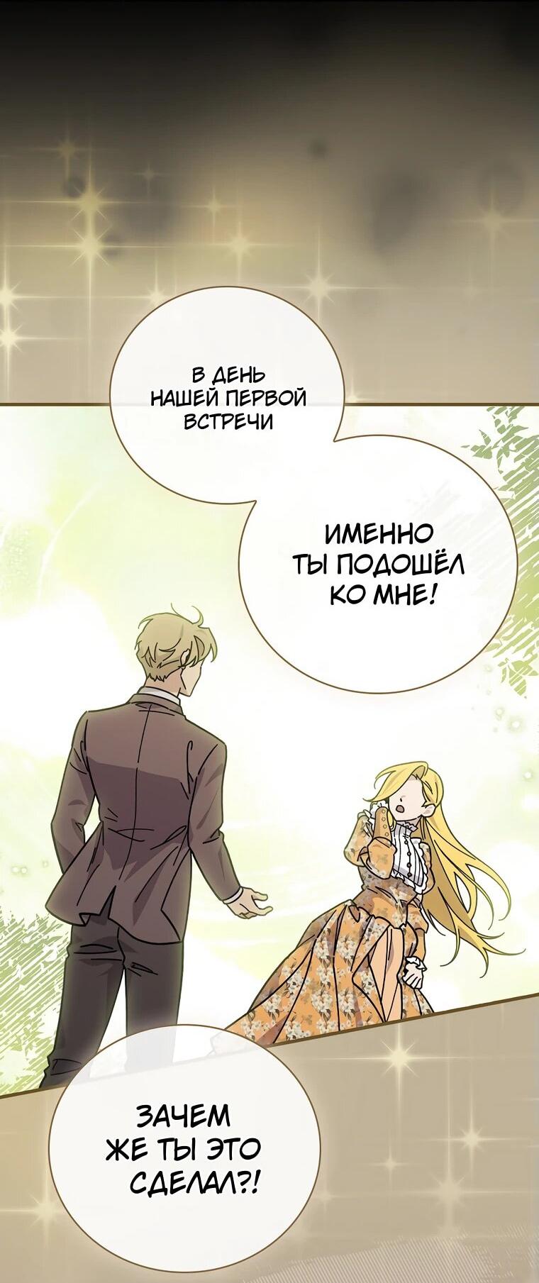 Манга Мелодия сухих ветвей - Глава 119 Страница 46