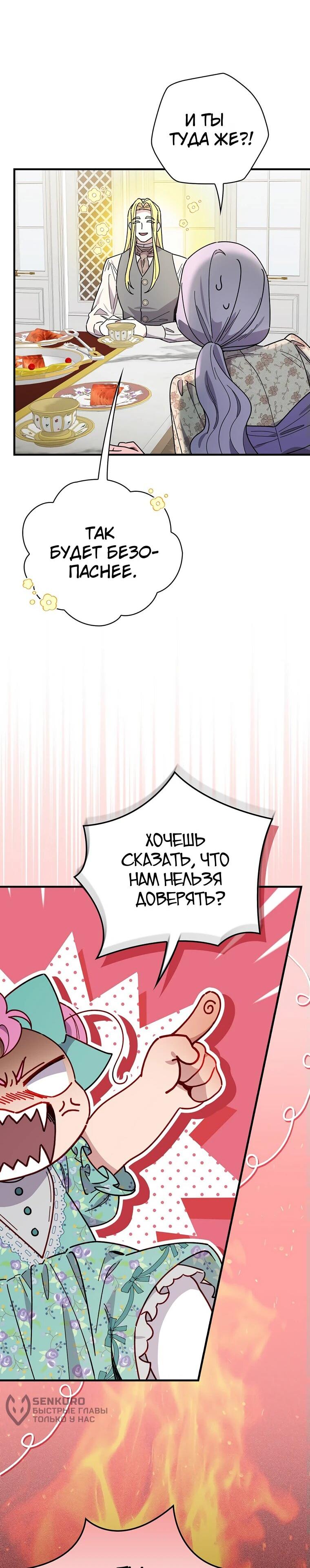 Манга Мелодия сухих ветвей - Глава 118 Страница 42