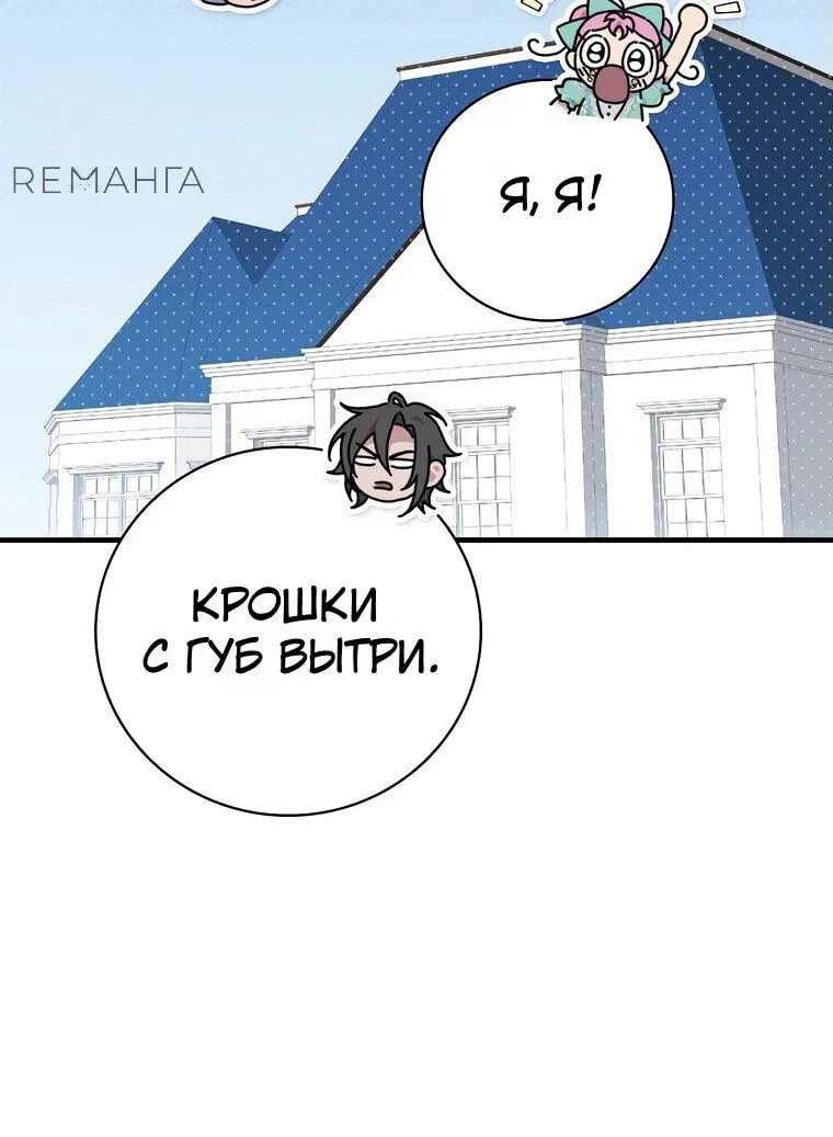 Манга Мелодия сухих ветвей - Глава 118 Страница 54