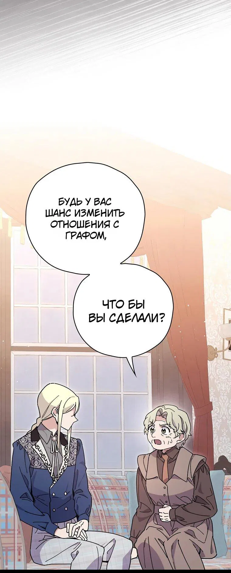 Манга Мелодия сухих ветвей - Глава 117 Страница 29