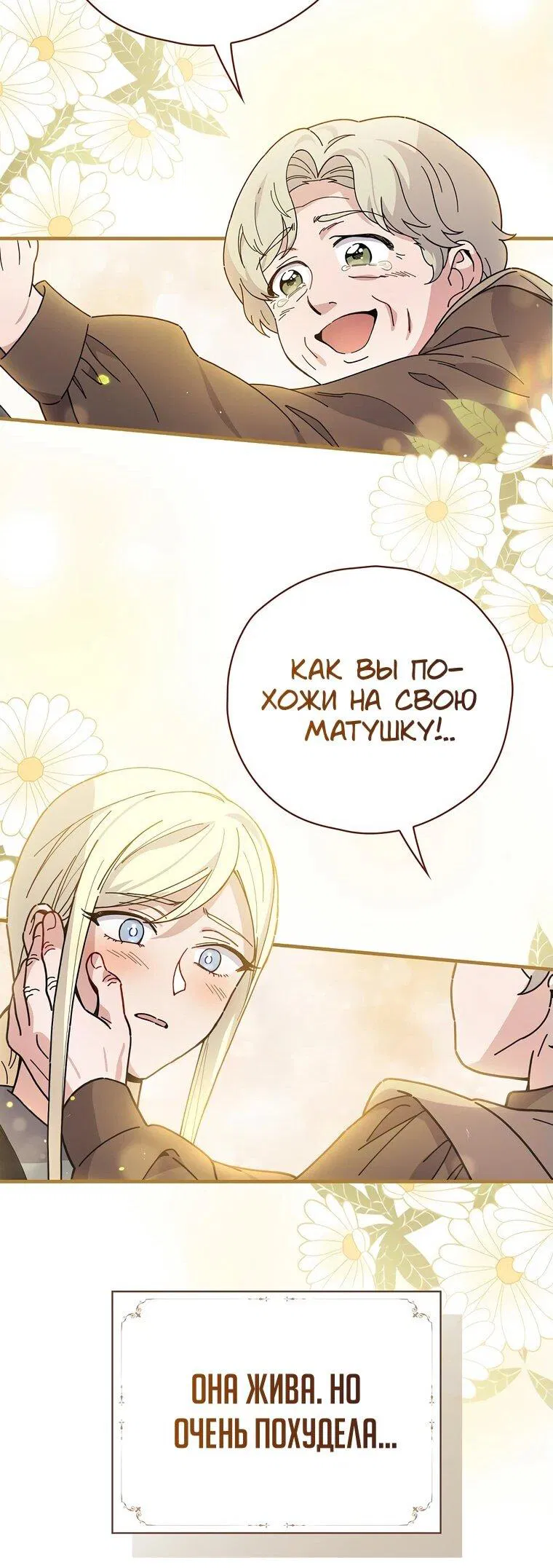 Манга Мелодия сухих ветвей - Глава 116 Страница 46
