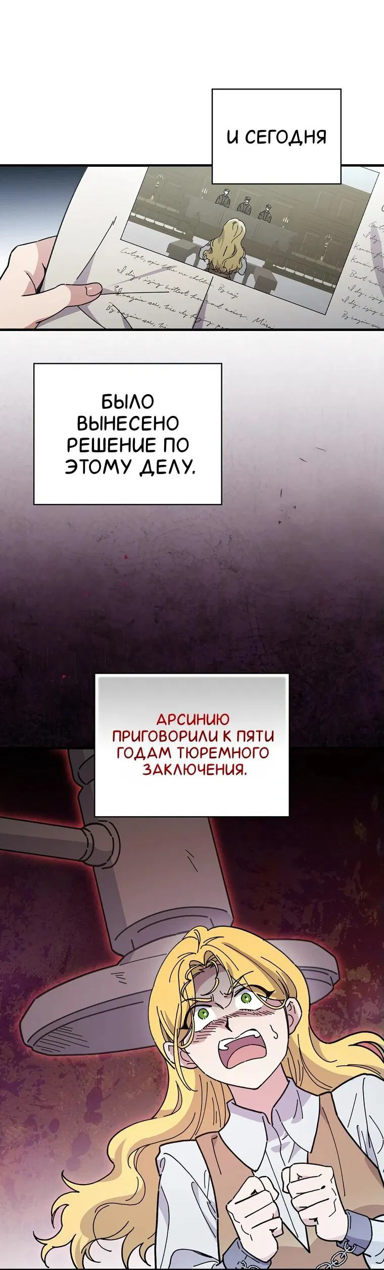 Манга Мелодия сухих ветвей - Глава 116 Страница 4