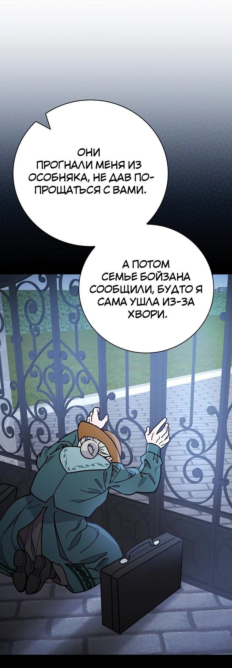 Манга Мелодия сухих ветвей - Глава 116 Страница 63