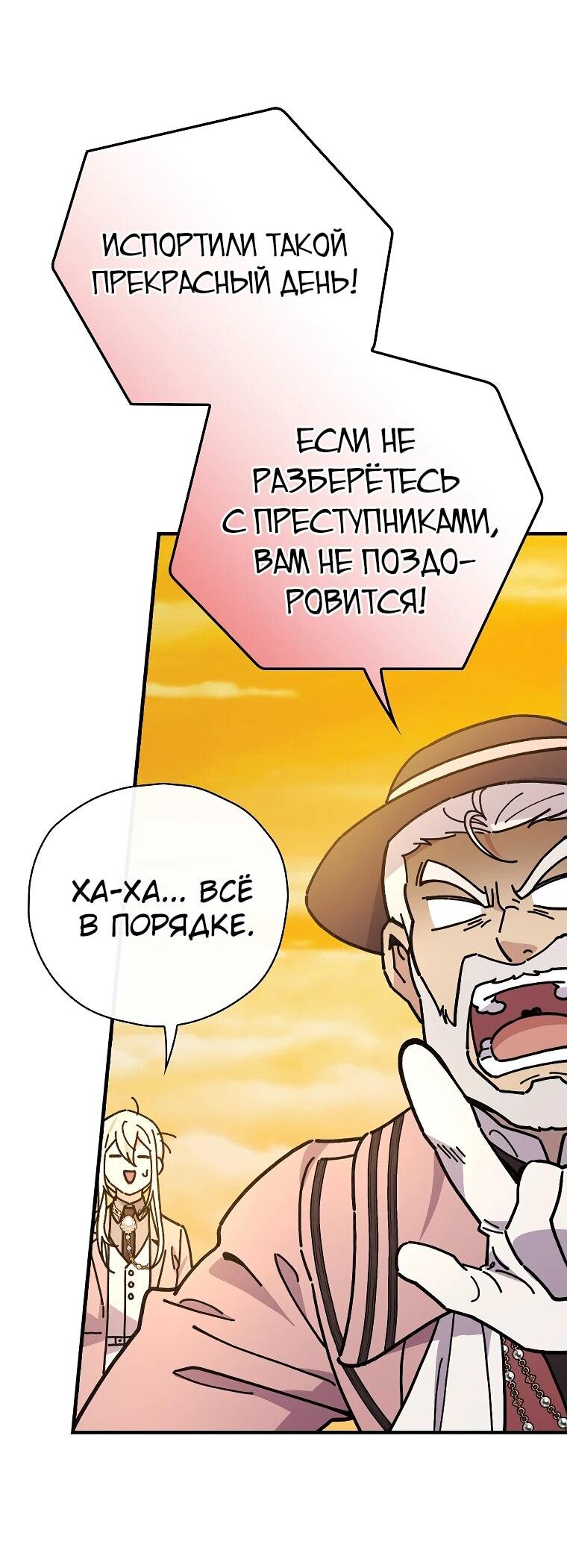 Манга Мелодия сухих ветвей - Глава 115 Страница 29