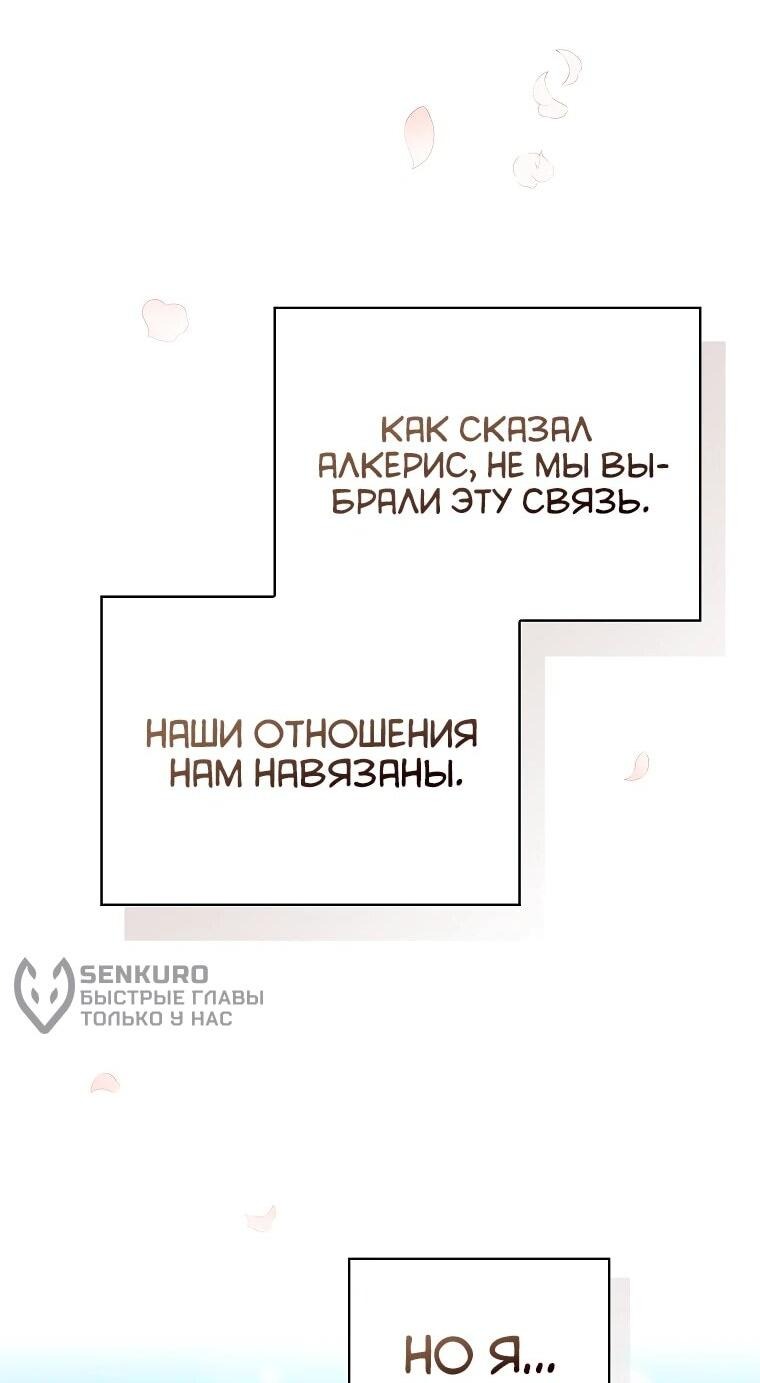 Манга Мелодия сухих ветвей - Глава 114 Страница 42