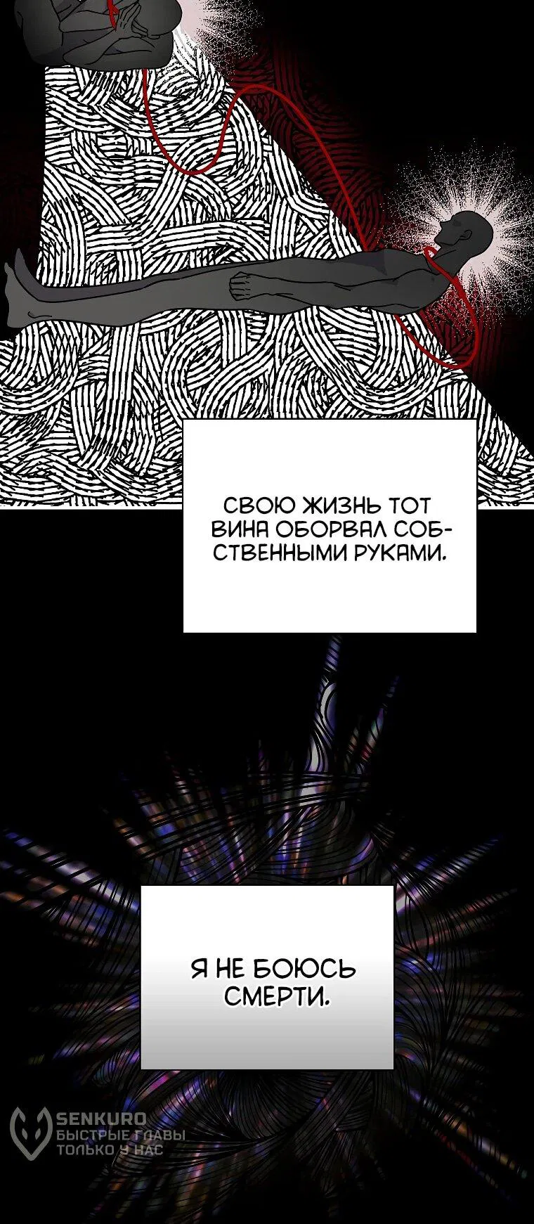 Манга Мелодия сухих ветвей - Глава 114 Страница 17