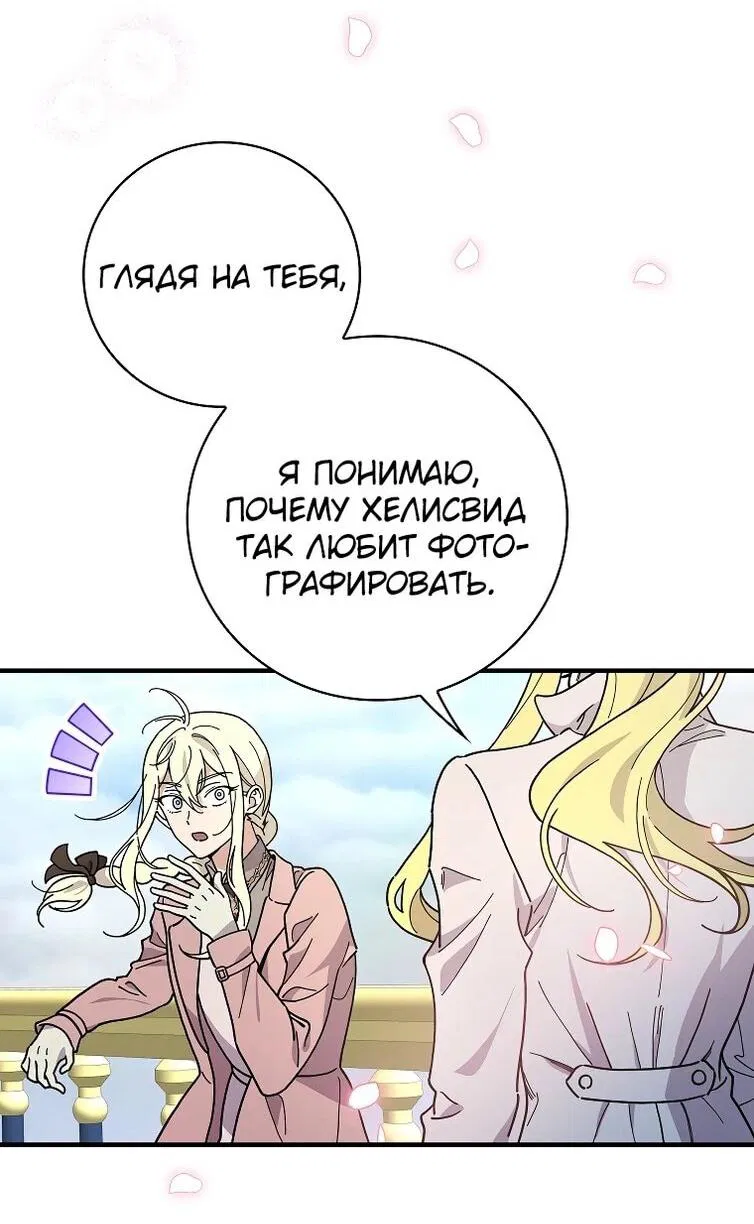 Манга Мелодия сухих ветвей - Глава 113 Страница 44