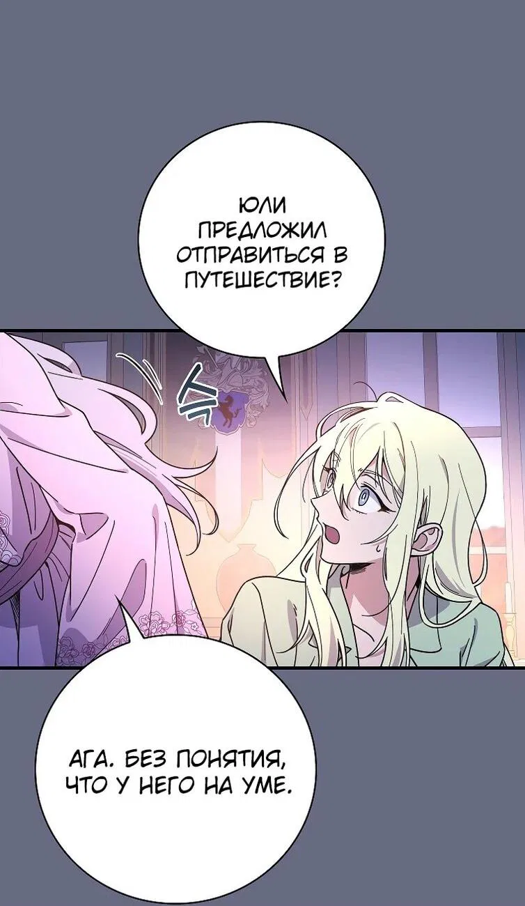 Манга Мелодия сухих ветвей - Глава 113 Страница 22
