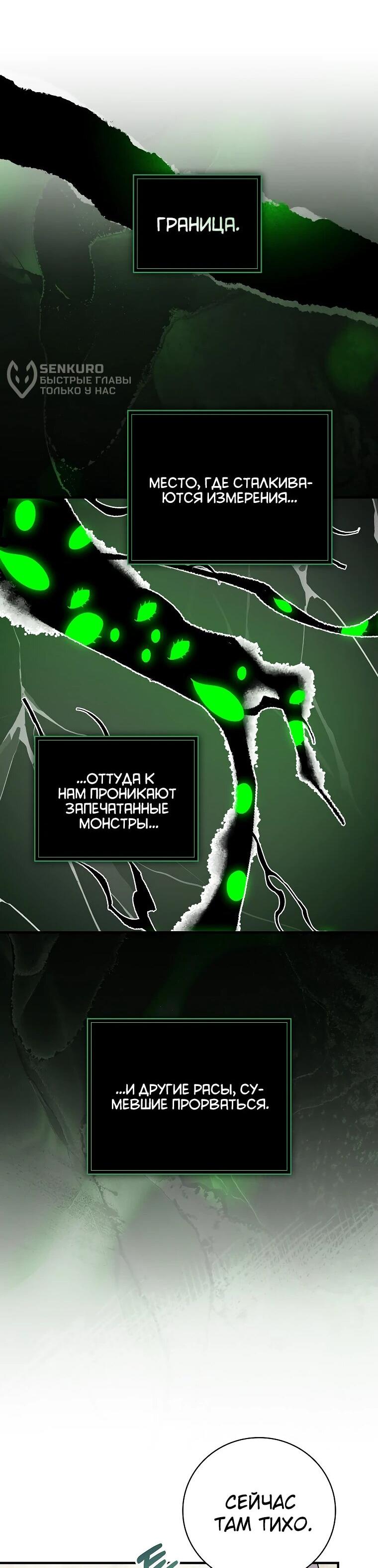 Манга Мелодия сухих ветвей - Глава 112 Страница 29