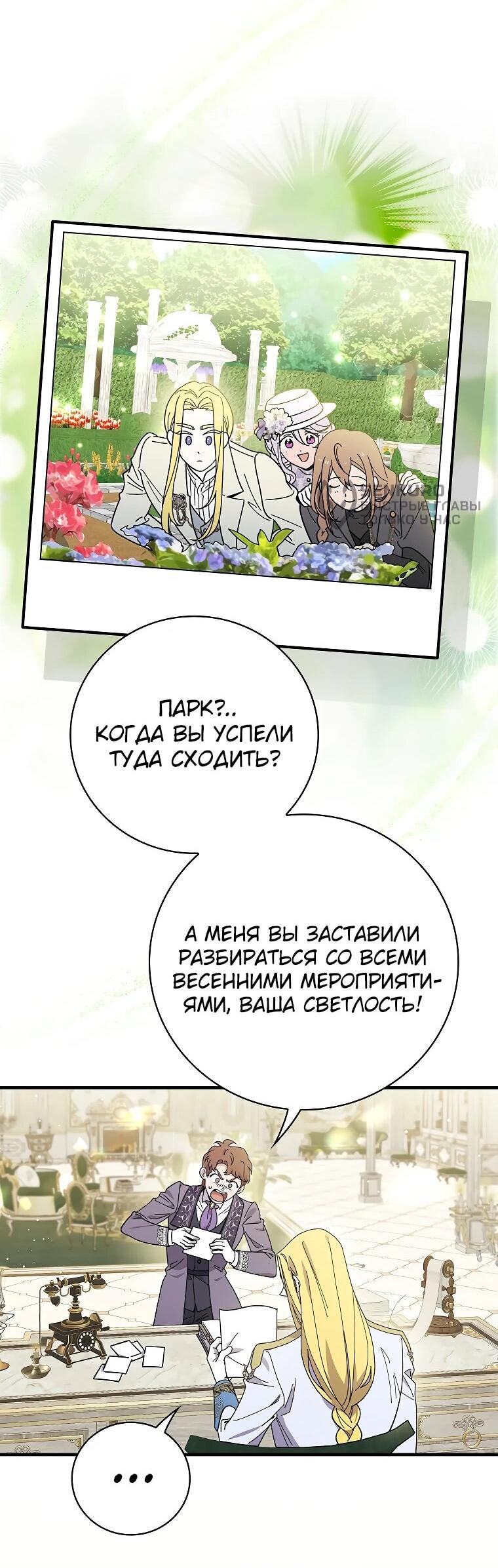 Манга Мелодия сухих ветвей - Глава 112 Страница 33