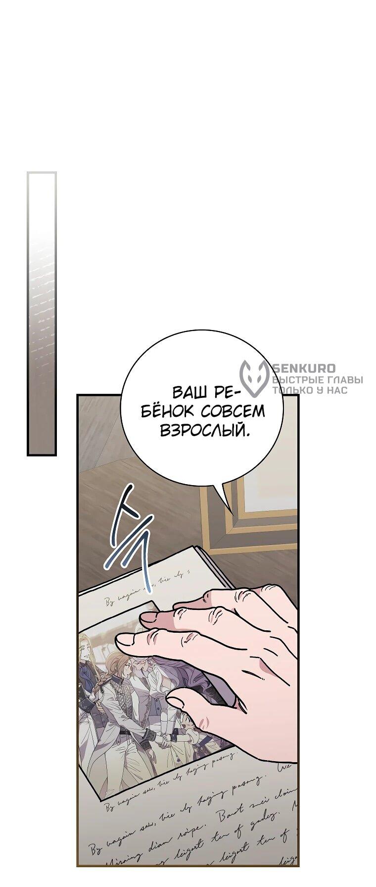 Манга Мелодия сухих ветвей - Глава 111 Страница 54
