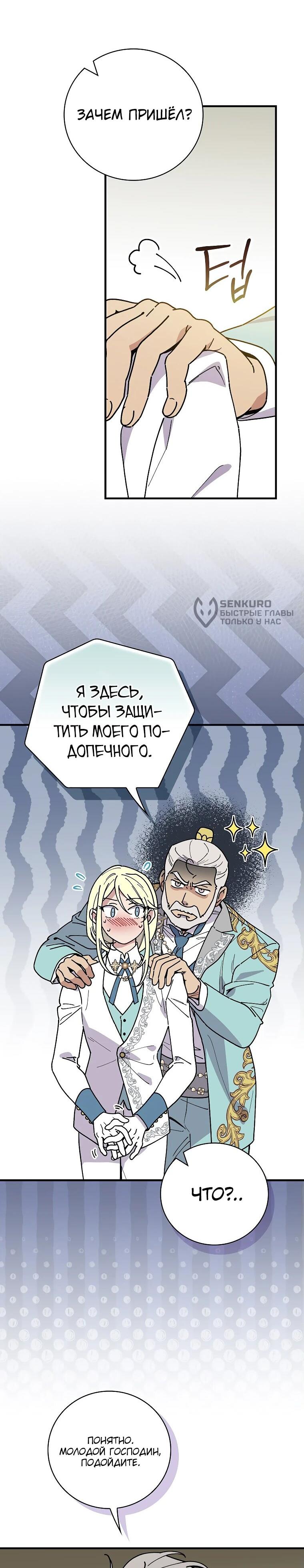 Манга Мелодия сухих ветвей - Глава 110 Страница 44