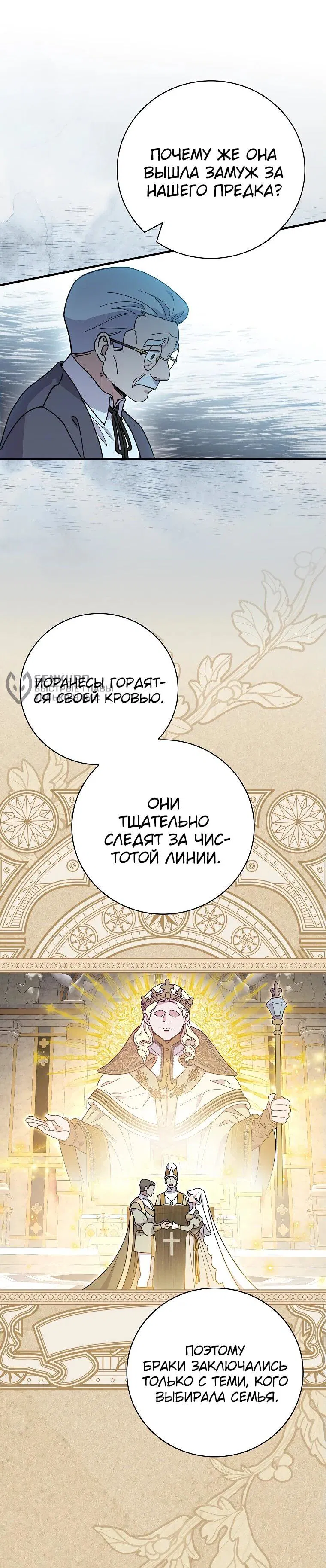 Манга Мелодия сухих ветвей - Глава 109 Страница 4