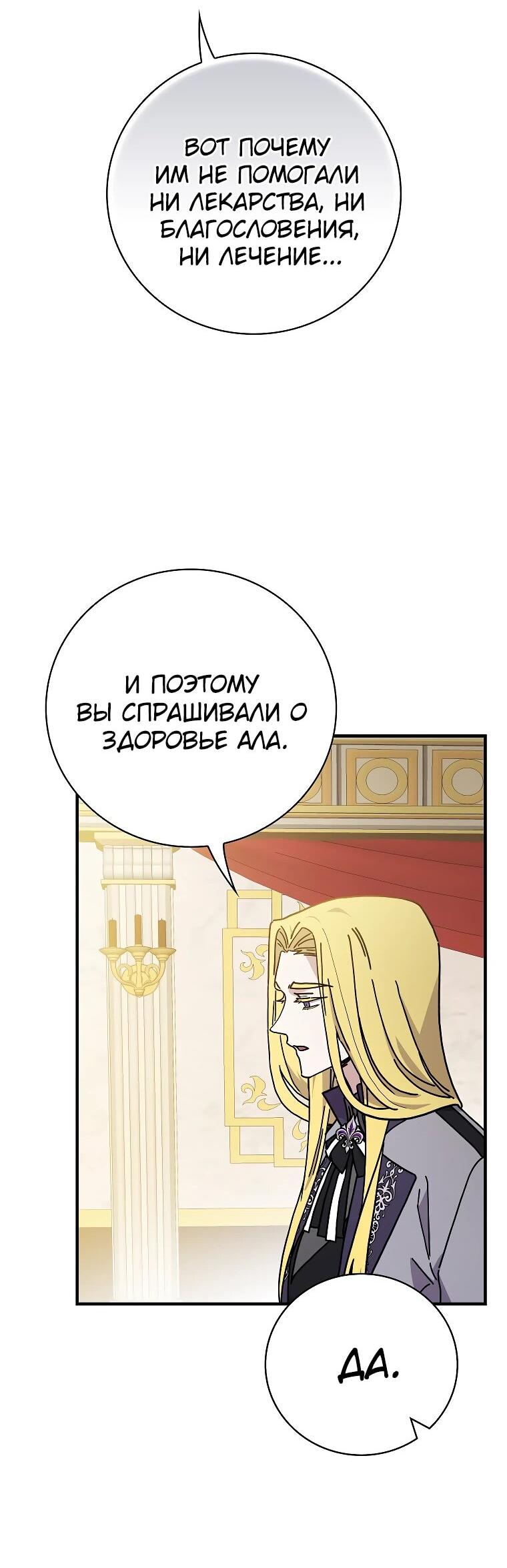 Манга Мелодия сухих ветвей - Глава 109 Страница 34
