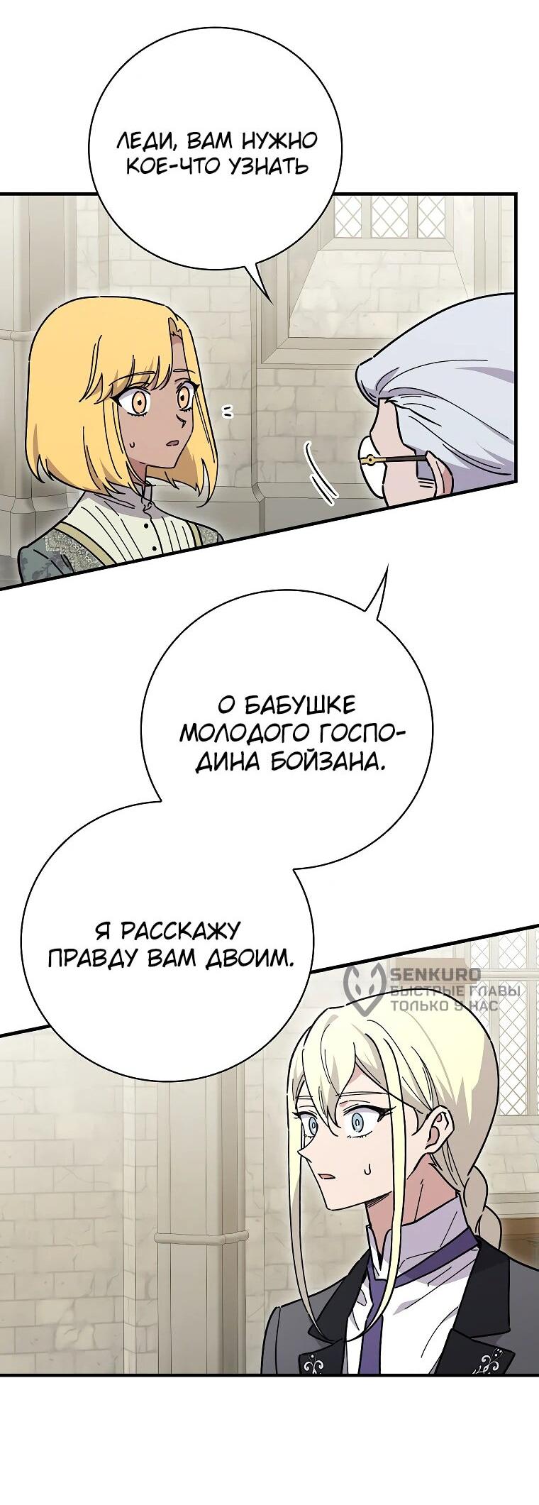 Манга Мелодия сухих ветвей - Глава 108 Страница 48