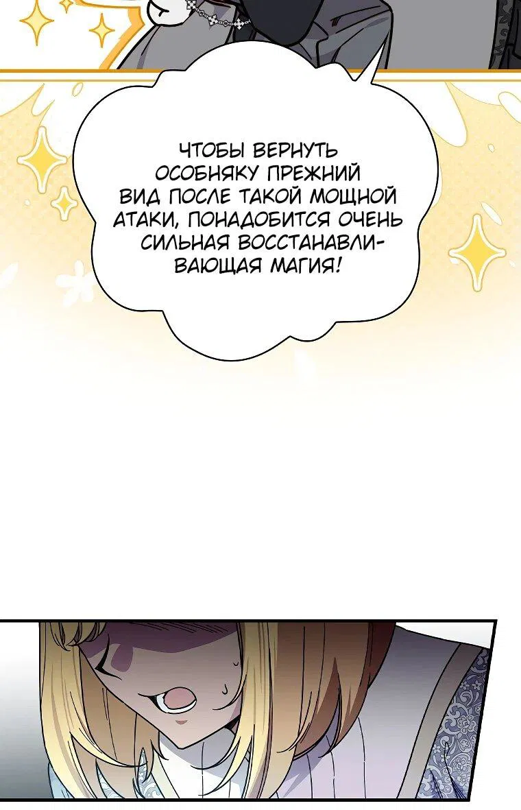 Манга Мелодия сухих ветвей - Глава 108 Страница 31