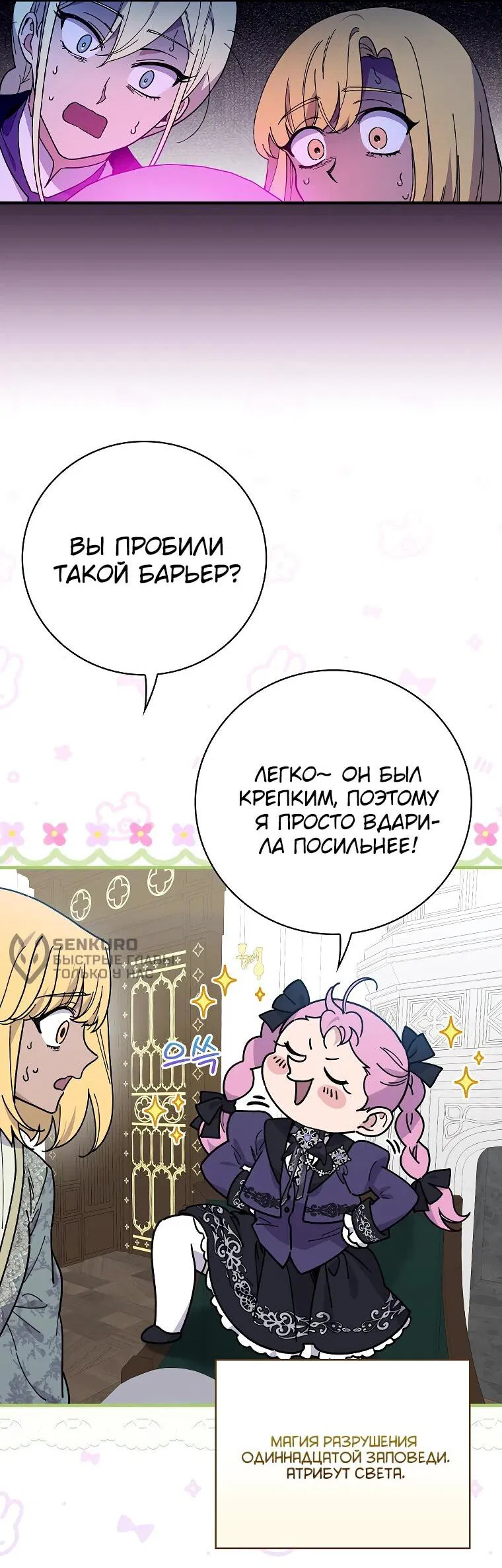 Манга Мелодия сухих ветвей - Глава 108 Страница 28