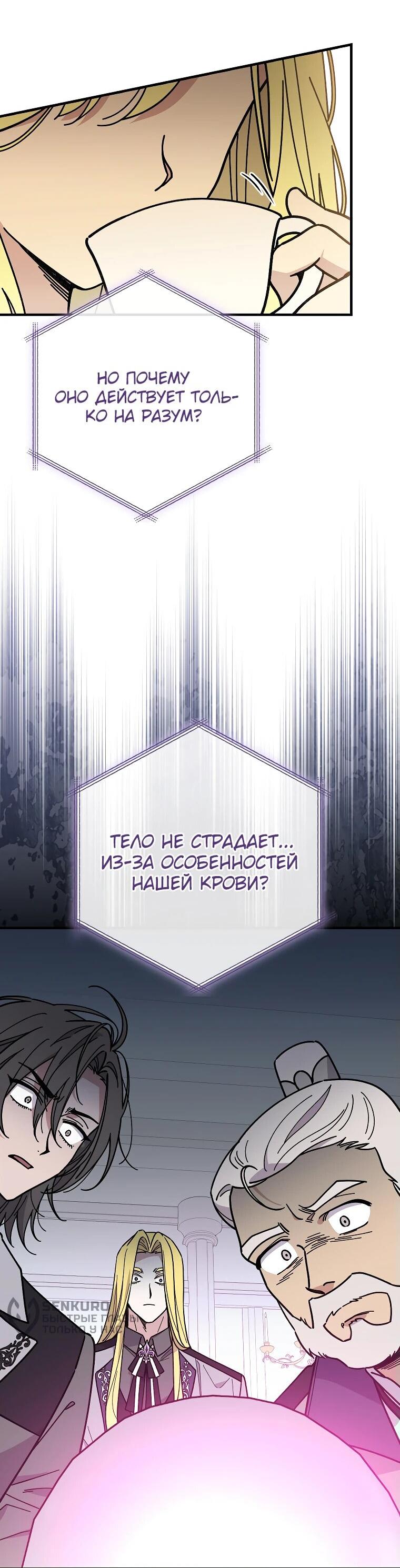 Манга Мелодия сухих ветвей - Глава 108 Страница 8