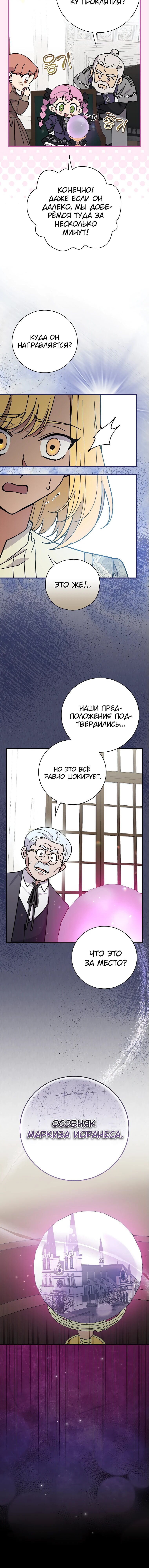 Манга Мелодия сухих ветвей - Глава 107 Страница 62