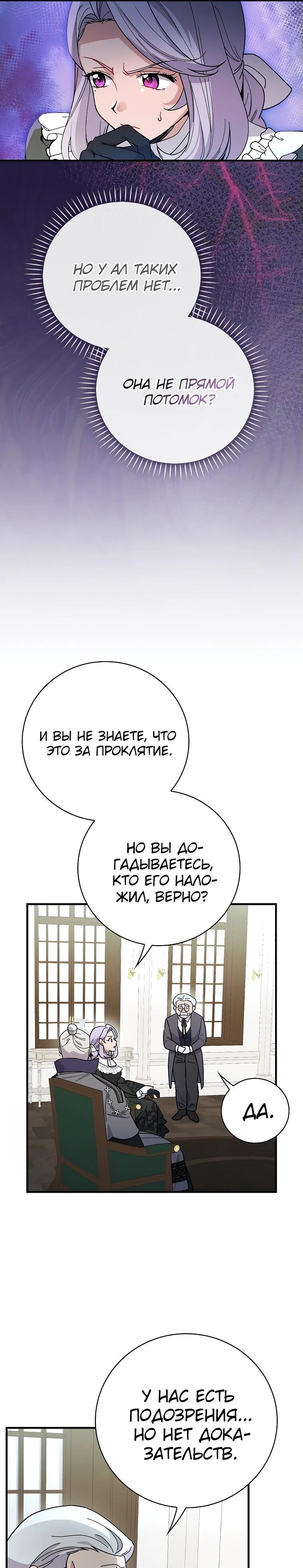 Манга Мелодия сухих ветвей - Глава 107 Страница 25
