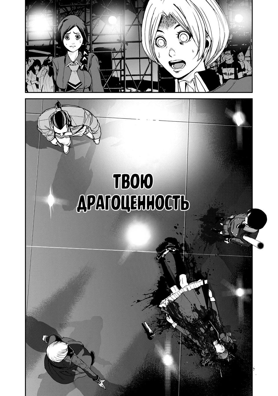Манга Электрический человек N - Глава 36 Страница 3