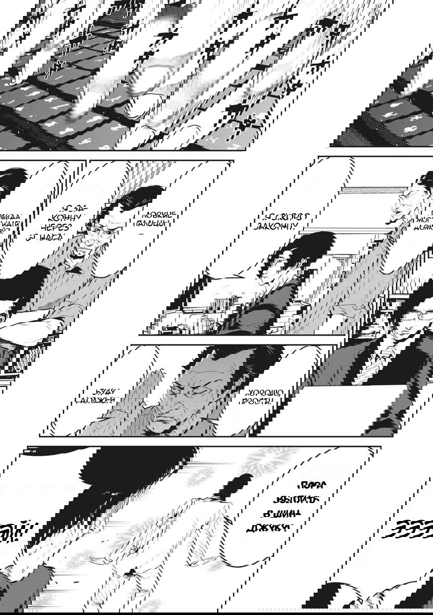 Манга Электрический человек N - Глава 20 Страница 17