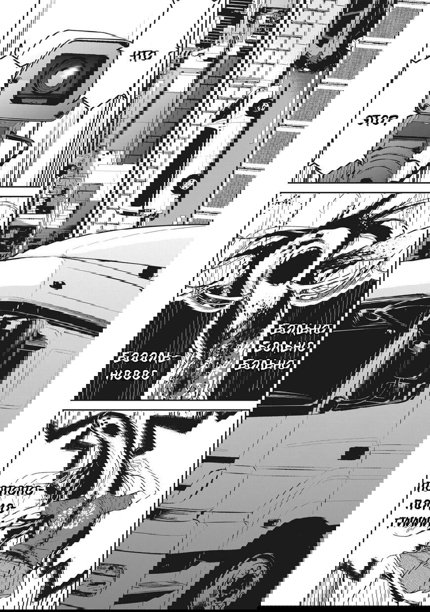 Манга Электрический человек N - Глава 16 Страница 21