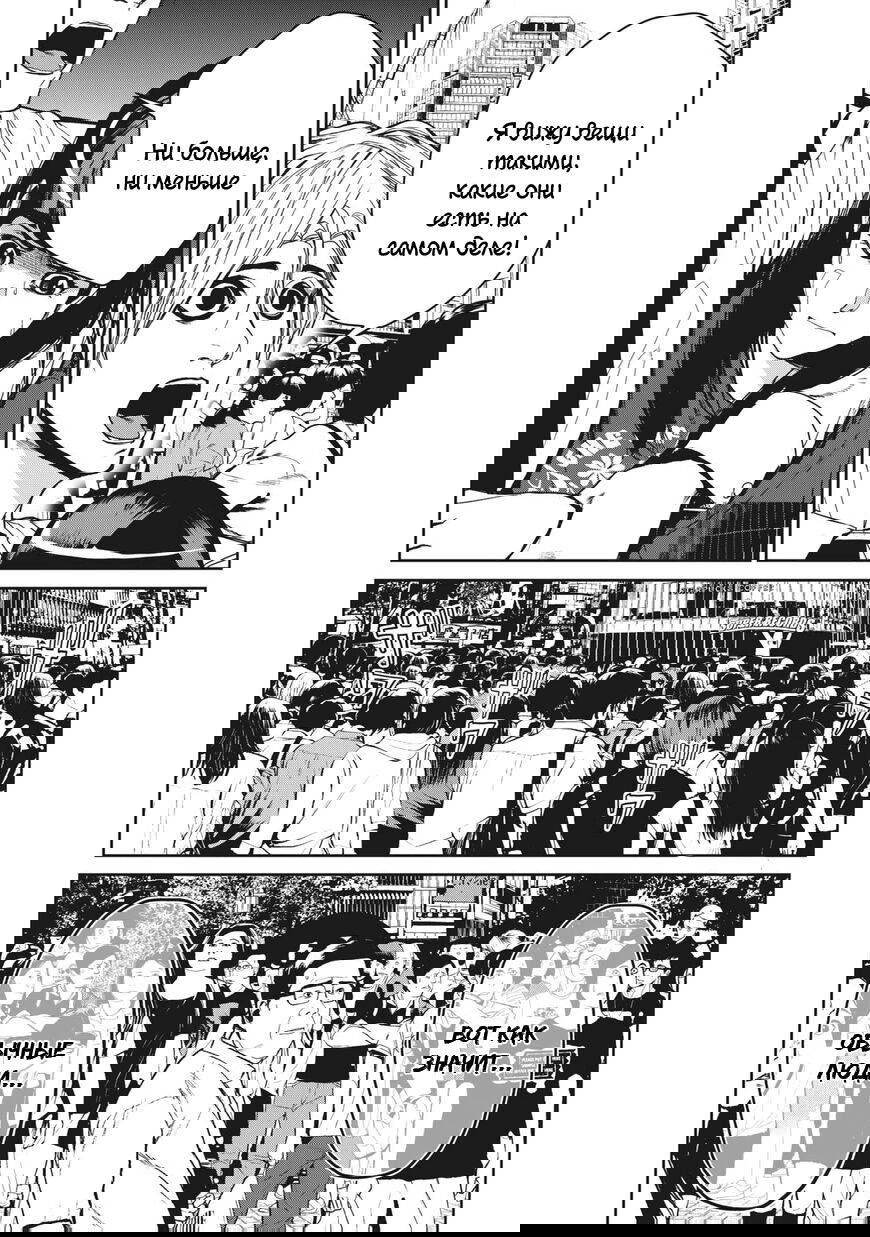 Манга Электрический человек N - Глава 14 Страница 16