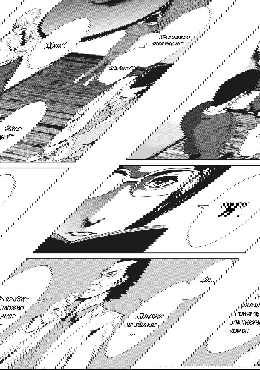 Манга Электрический человек N - Глава 12 Страница 3
